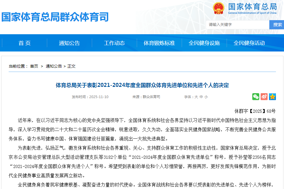 【权威发布】新乡南太行旅游有限公司获评全国群众体育先进单位！